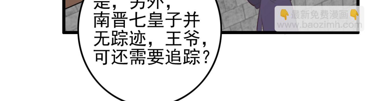 《特工王妃虐渣记》第94话 原来你在装睡 第35页