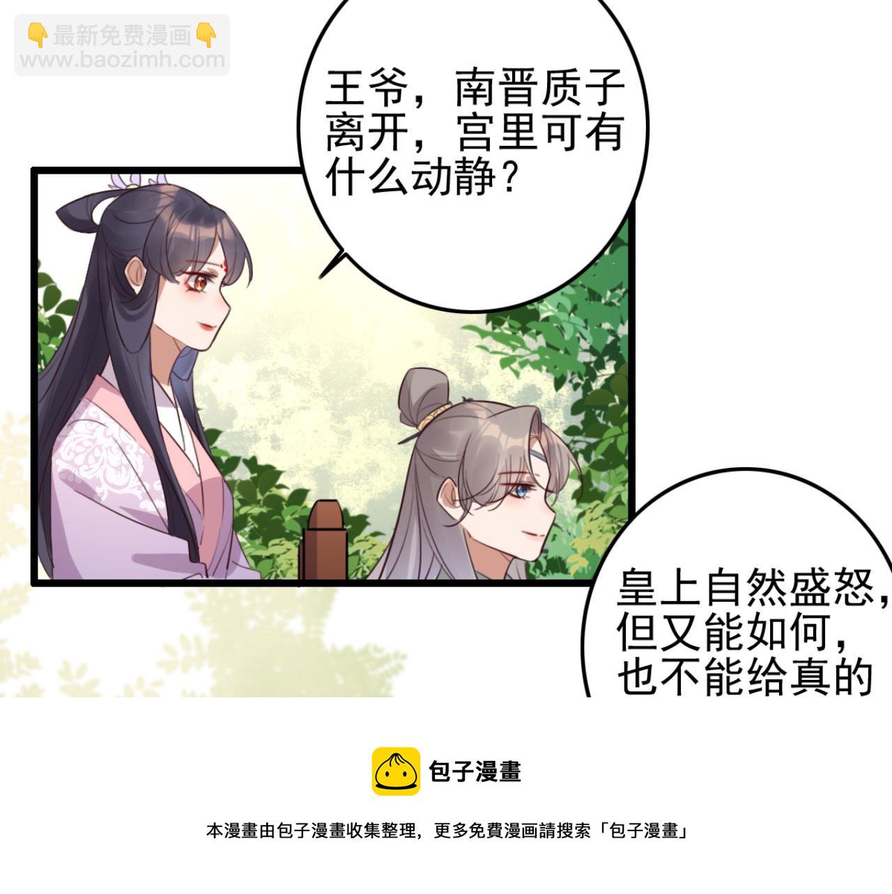 《特工王妃虐渣记》第94话 原来你在装睡 第37页
