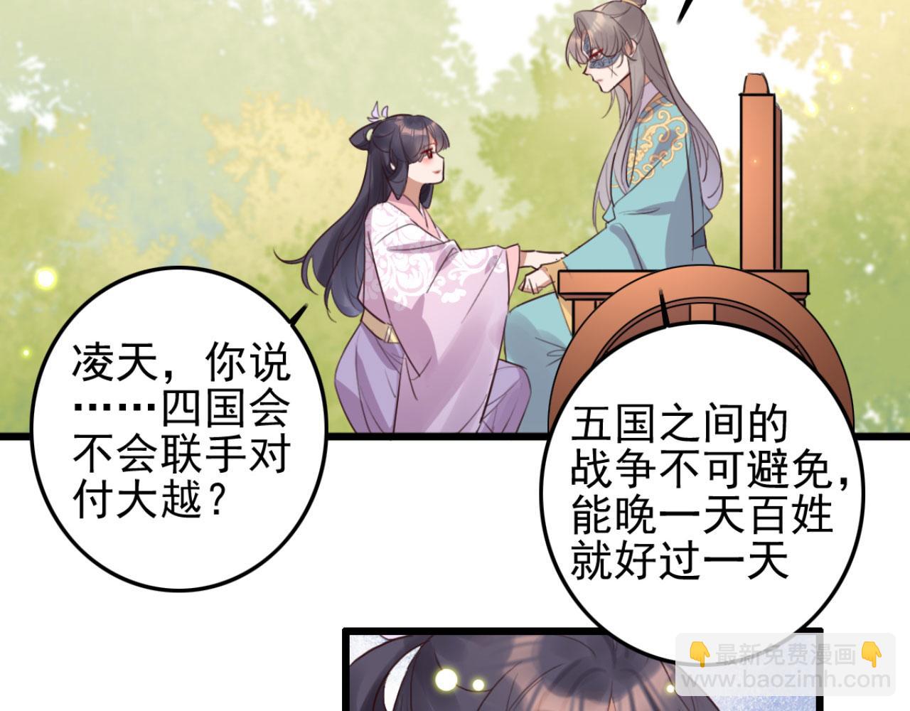 《特工王妃虐渣记》第94话 原来你在装睡 第39页