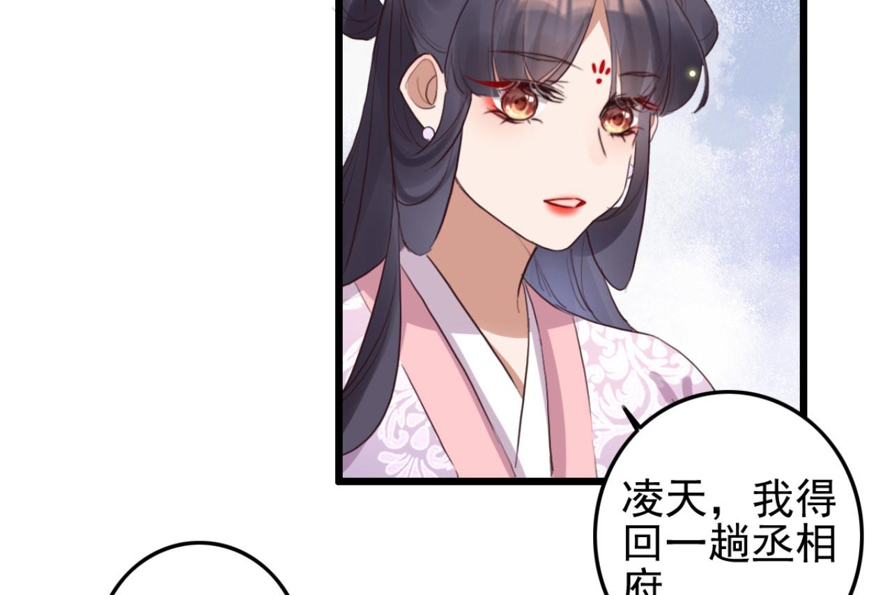 《特工王妃虐渣记》第94话 原来你在装睡 第40页