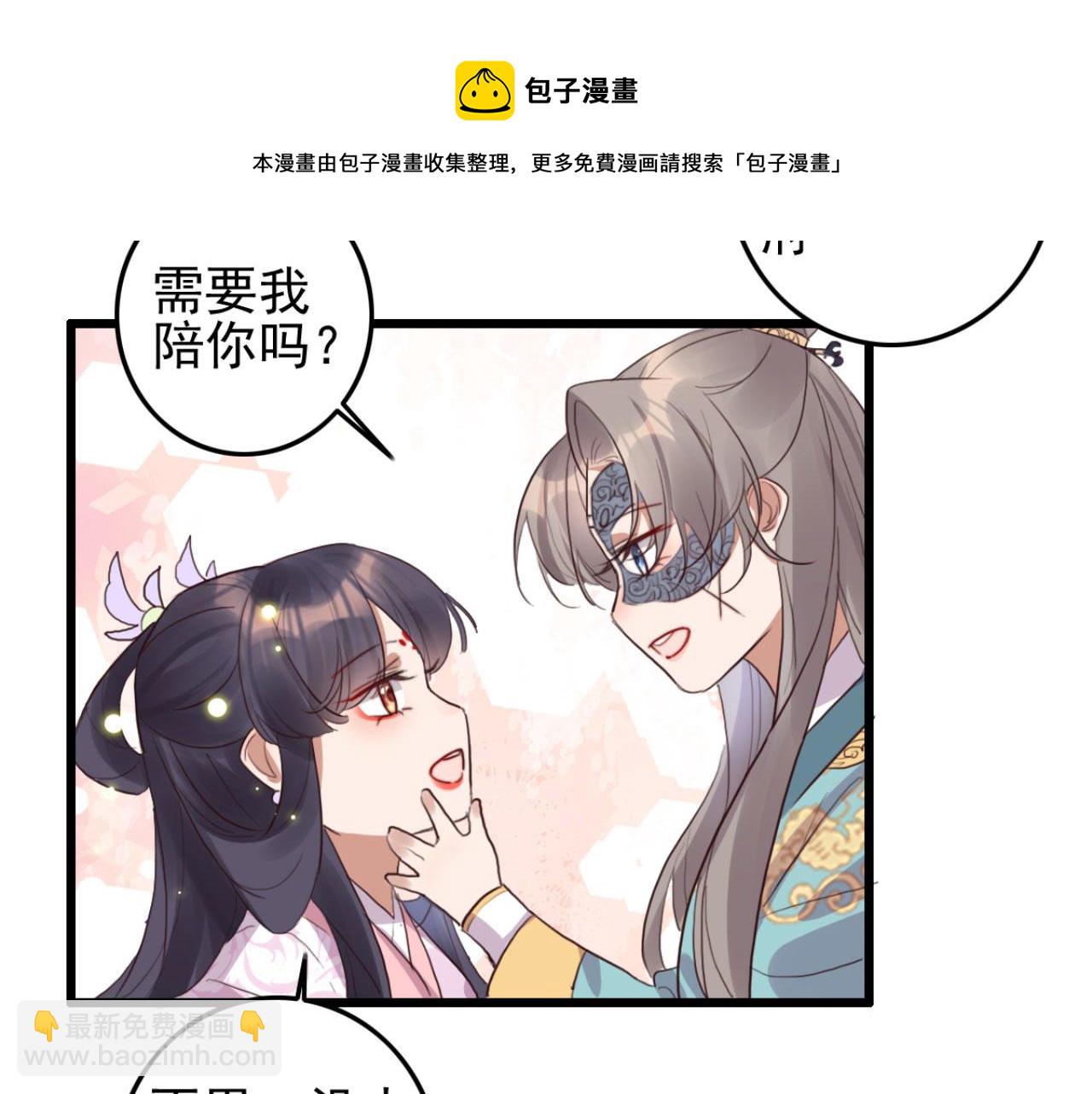 《特工王妃虐渣记》第94话 原来你在装睡 第41页