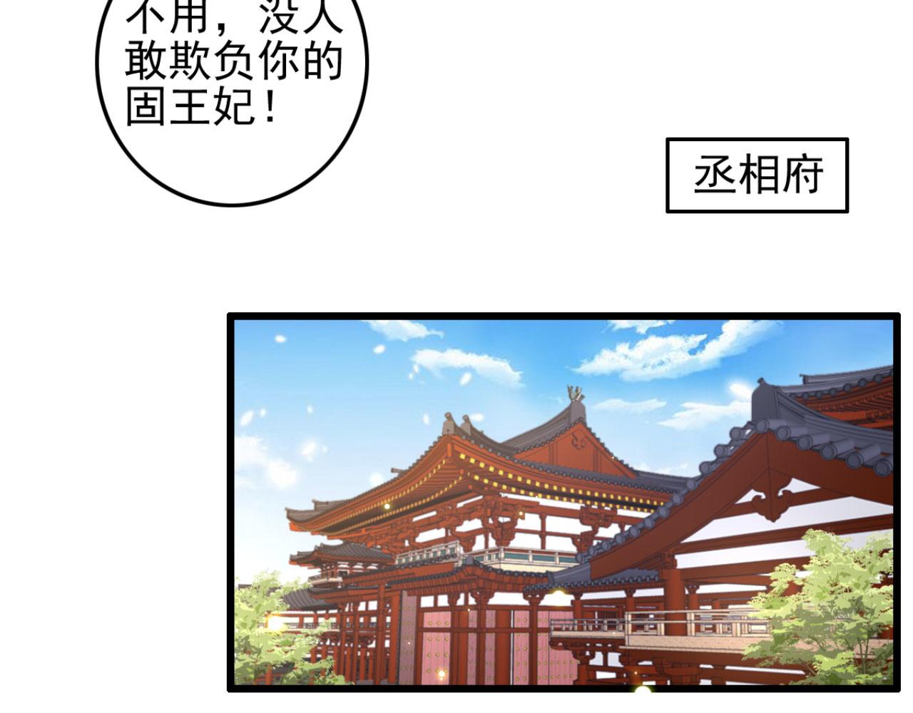 《特工王妃虐渣记》第94话 原来你在装睡 第42页