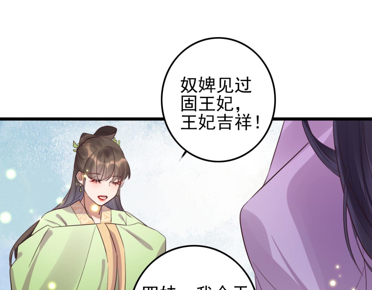 《特工王妃虐渣记》第94话 原来你在装睡 第44页