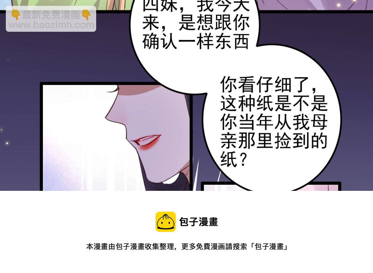 《特工王妃虐渣记》第94话 原来你在装睡 第45页