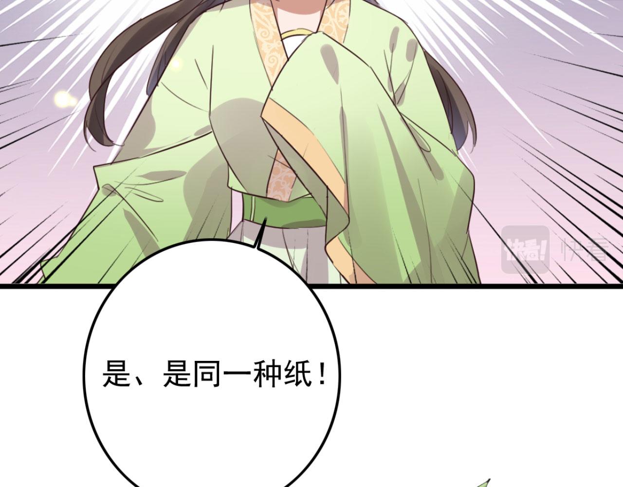 《特工王妃虐渣记》第94话 原来你在装睡 第47页