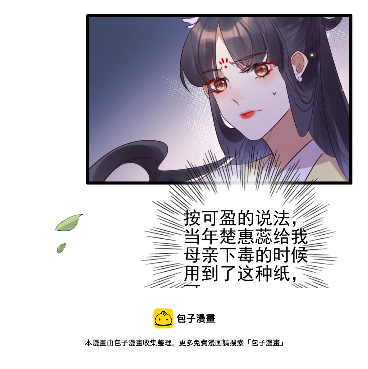 《特工王妃虐渣记》第94话 原来你在装睡 第49页