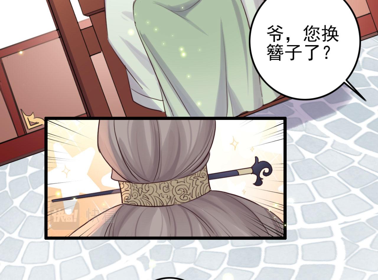 《特工王妃虐渣记》第94话 原来你在装睡 第4页