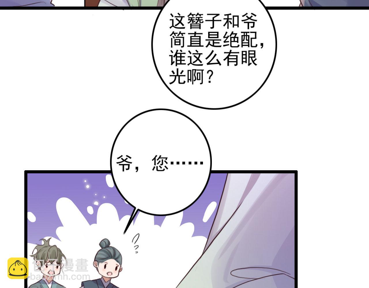 《特工王妃虐渣记》第94话 原来你在装睡 第6页