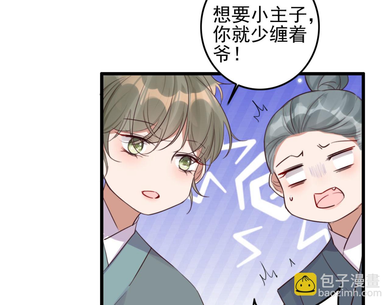 《特工王妃虐渣记》第94话 原来你在装睡 第8页