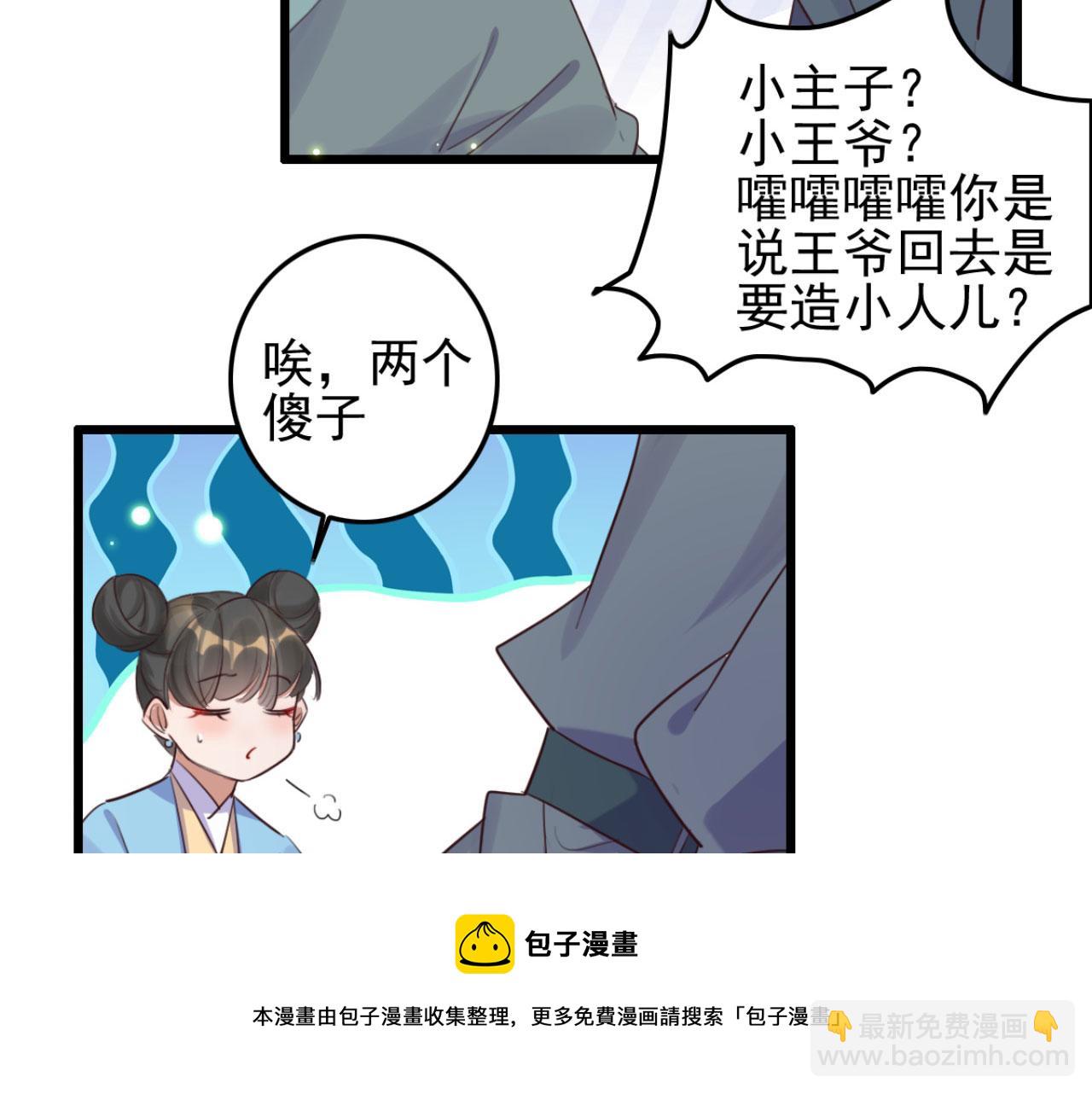 《特工王妃虐渣记》第94话 原来你在装睡 第9页