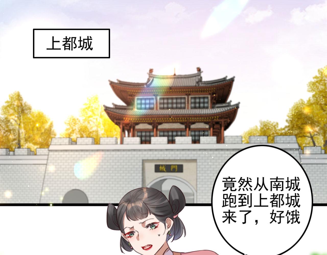《特工王妃虐渣记》第97话 参加秋猎 第10页