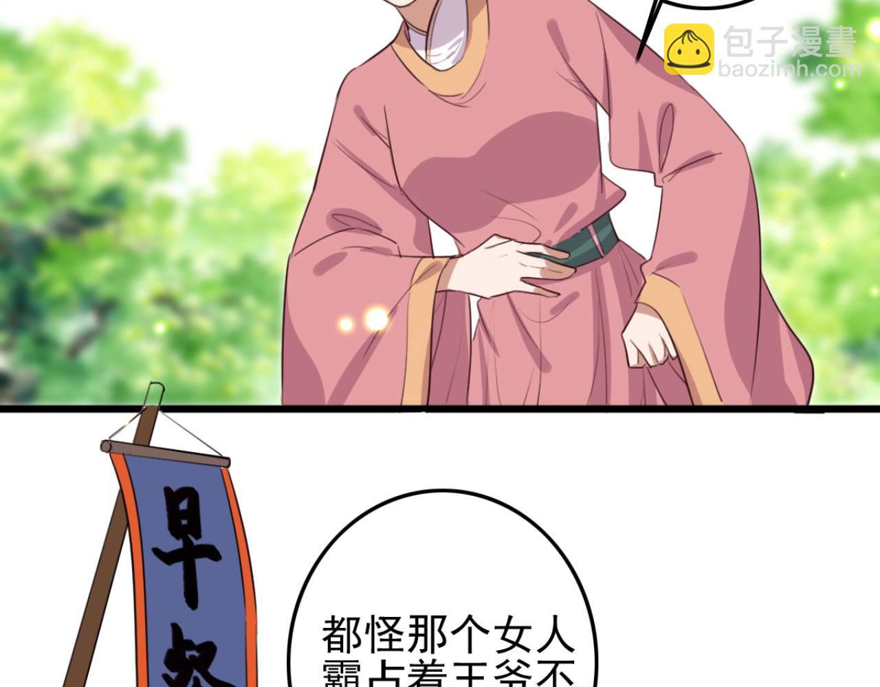 《特工王妃虐渣记》第97话 参加秋猎 第11页