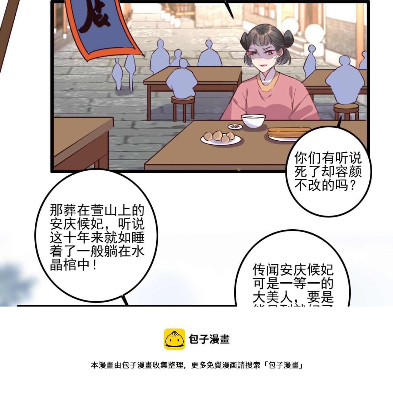 《特工王妃虐渣记》第97话 参加秋猎 第13页