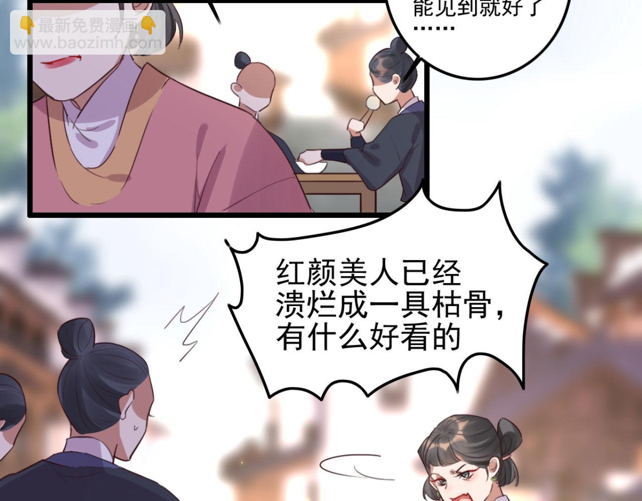 《特工王妃虐渣记》第97话 参加秋猎 第14页