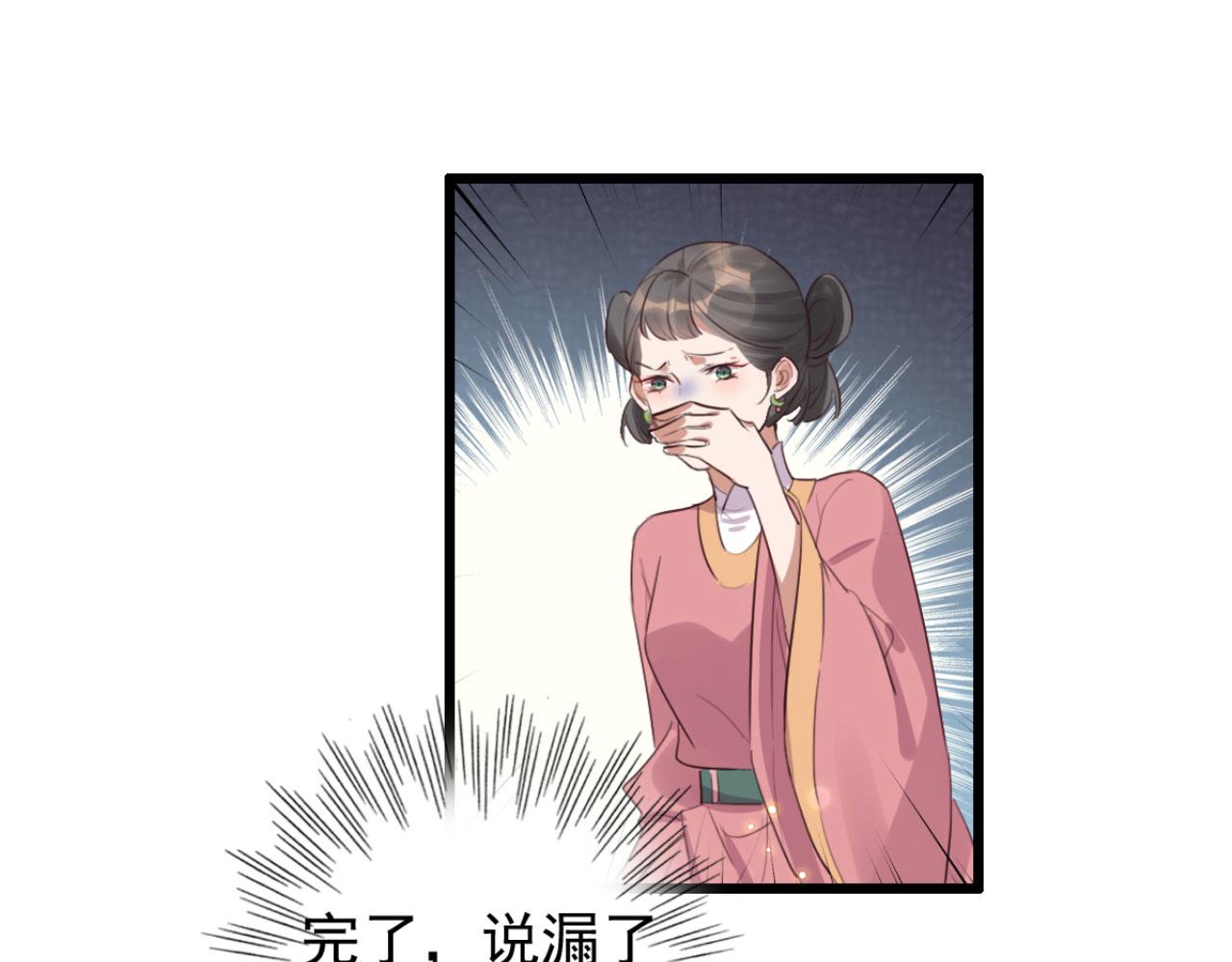 《特工王妃虐渣记》第97话 参加秋猎 第16页