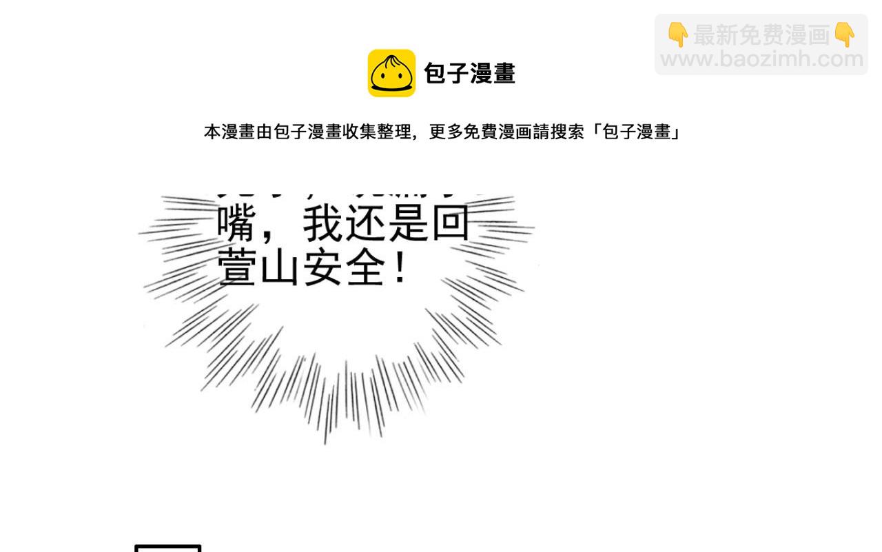 《特工王妃虐渣记》第97话 参加秋猎 第17页