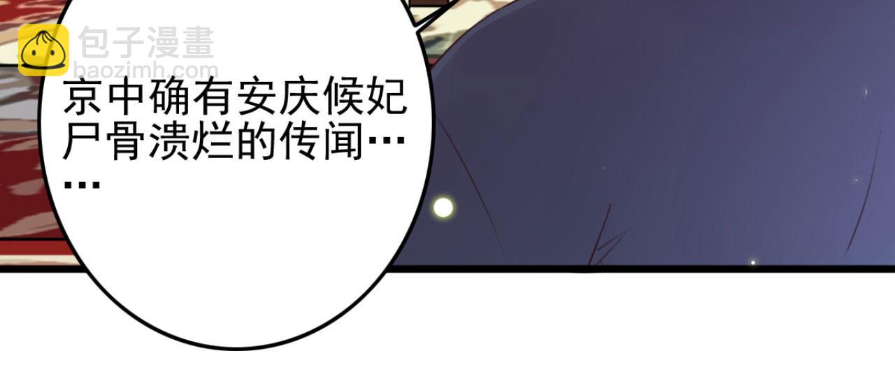 《特工王妃虐渣记》第97话 参加秋猎 第22页