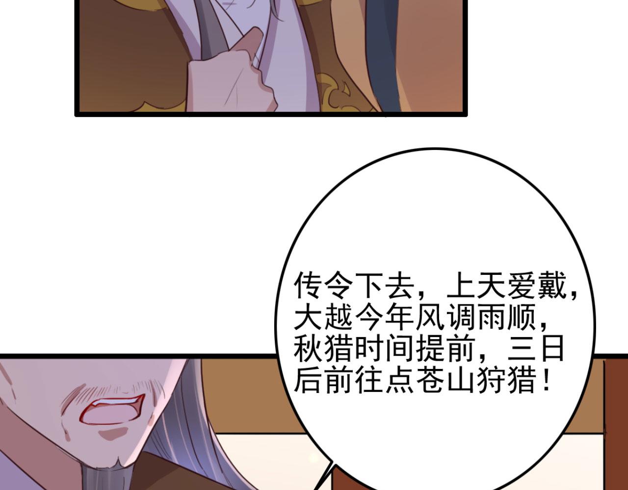 《特工王妃虐渣记》第97话 参加秋猎 第24页