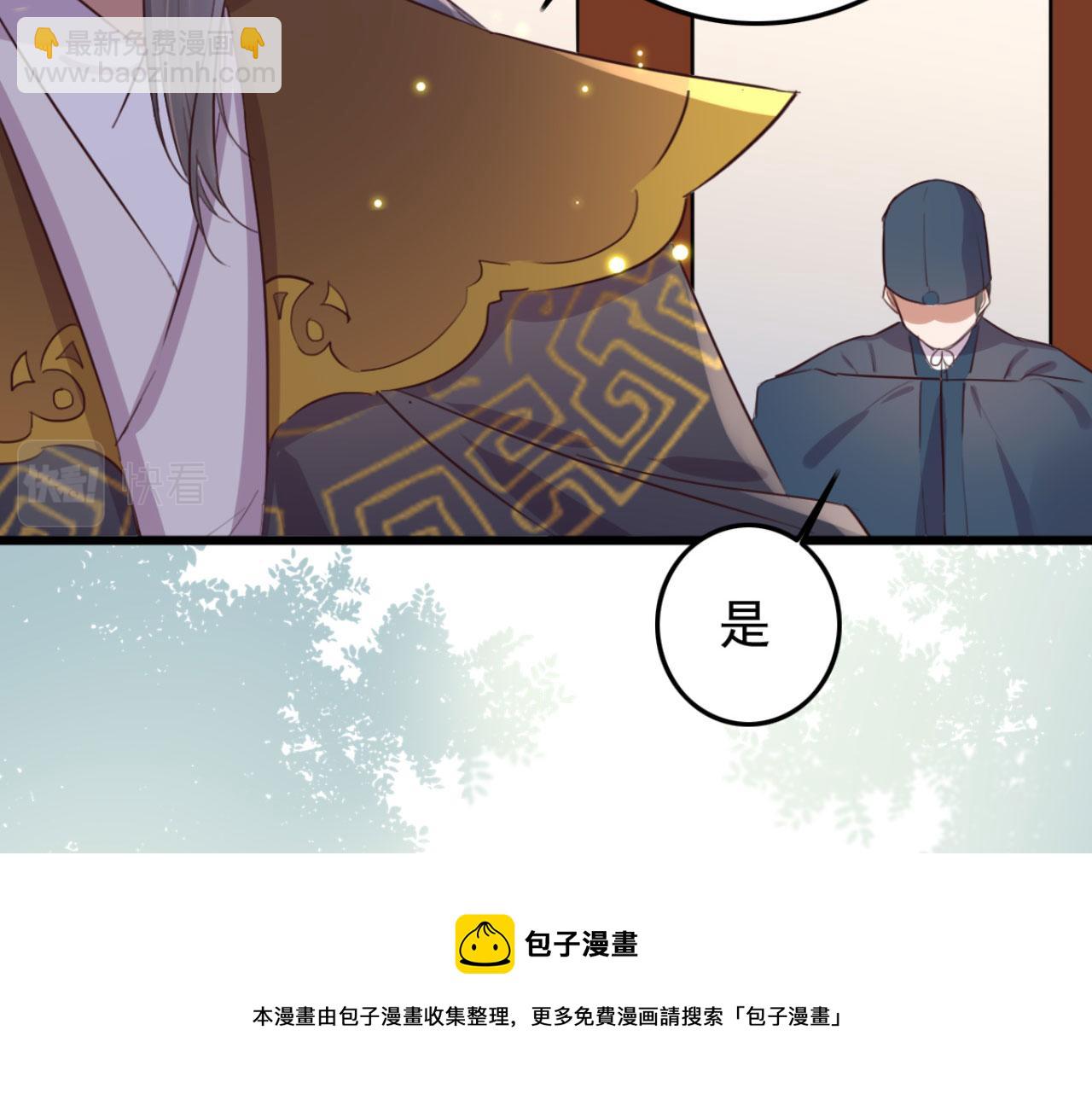 《特工王妃虐渣记》第97话 参加秋猎 第25页