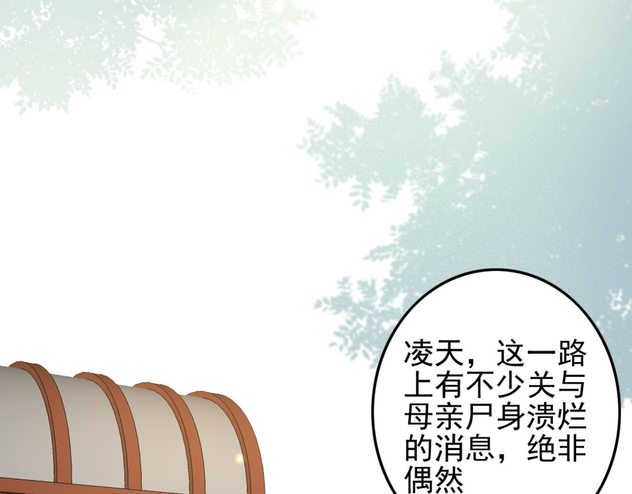 《特工王妃虐渣记》第97话 参加秋猎 第27页