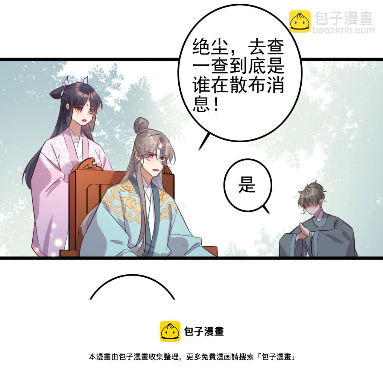 《特工王妃虐渣记》第97话 参加秋猎 第29页