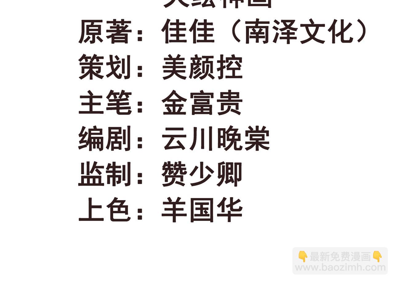 《特工王妃虐渣记》第97话 参加秋猎 第2页