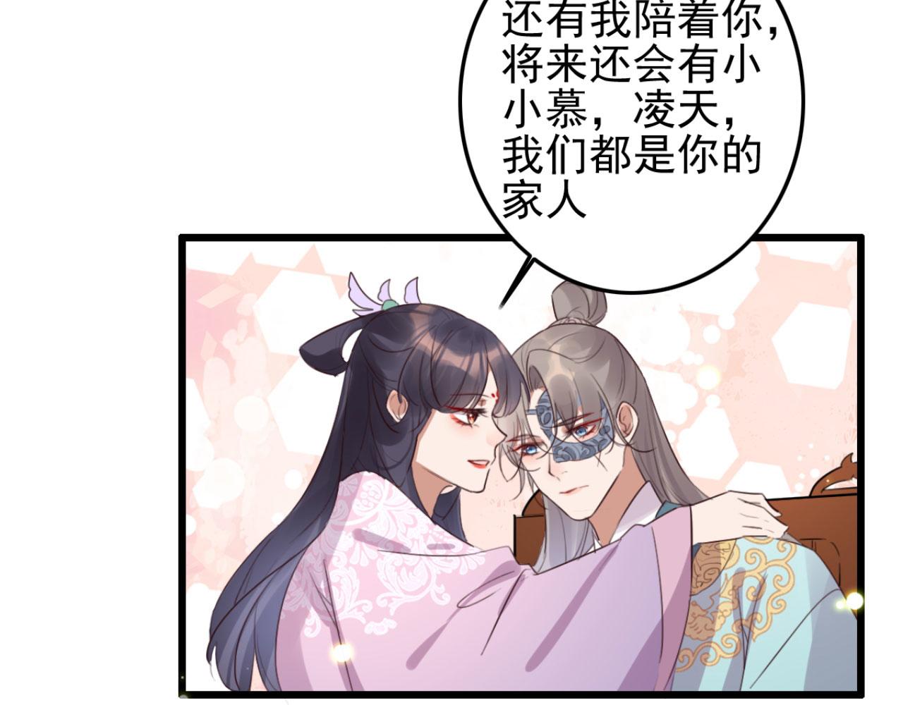 《特工王妃虐渣记》第97话 参加秋猎 第31页