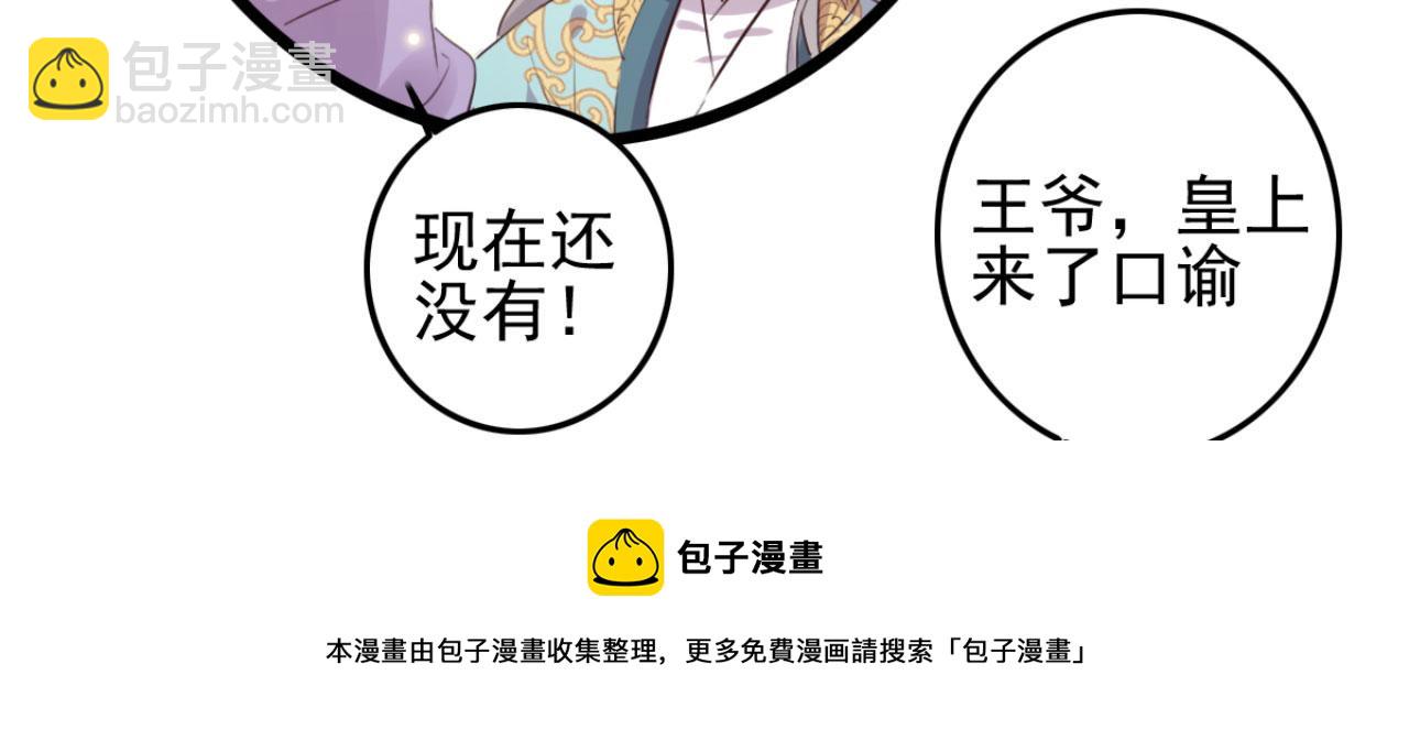 《特工王妃虐渣记》第97话 参加秋猎 第33页