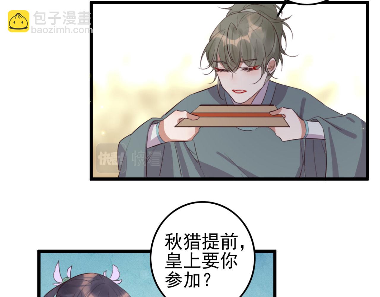 《特工王妃虐渣记》第97话 参加秋猎 第34页