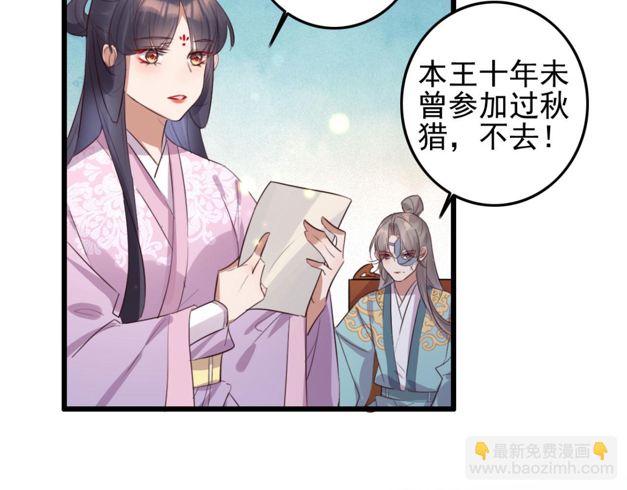 《特工王妃虐渣记》第97话 参加秋猎 第35页
