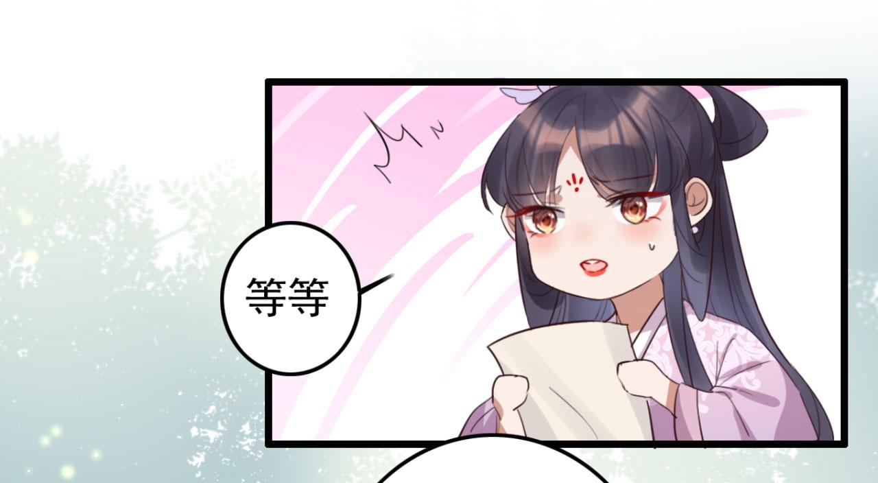 《特工王妃虐渣记》第97话 参加秋猎 第36页