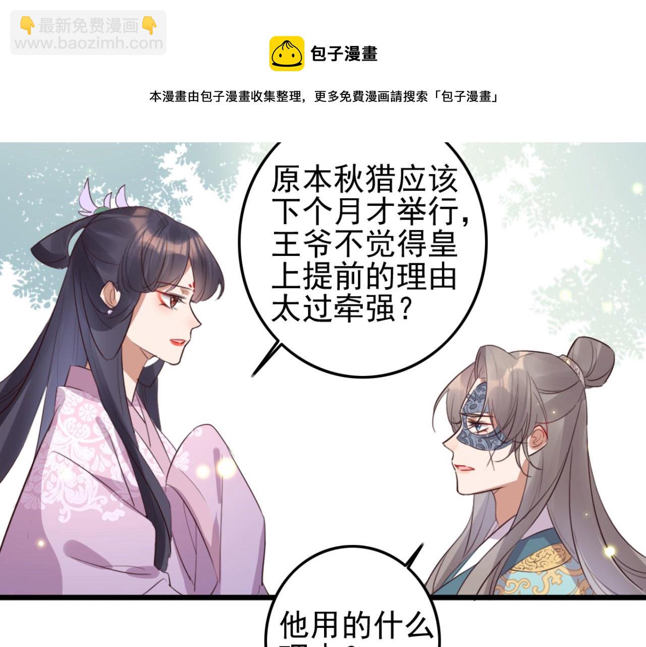 《特工王妃虐渣记》第97话 参加秋猎 第37页