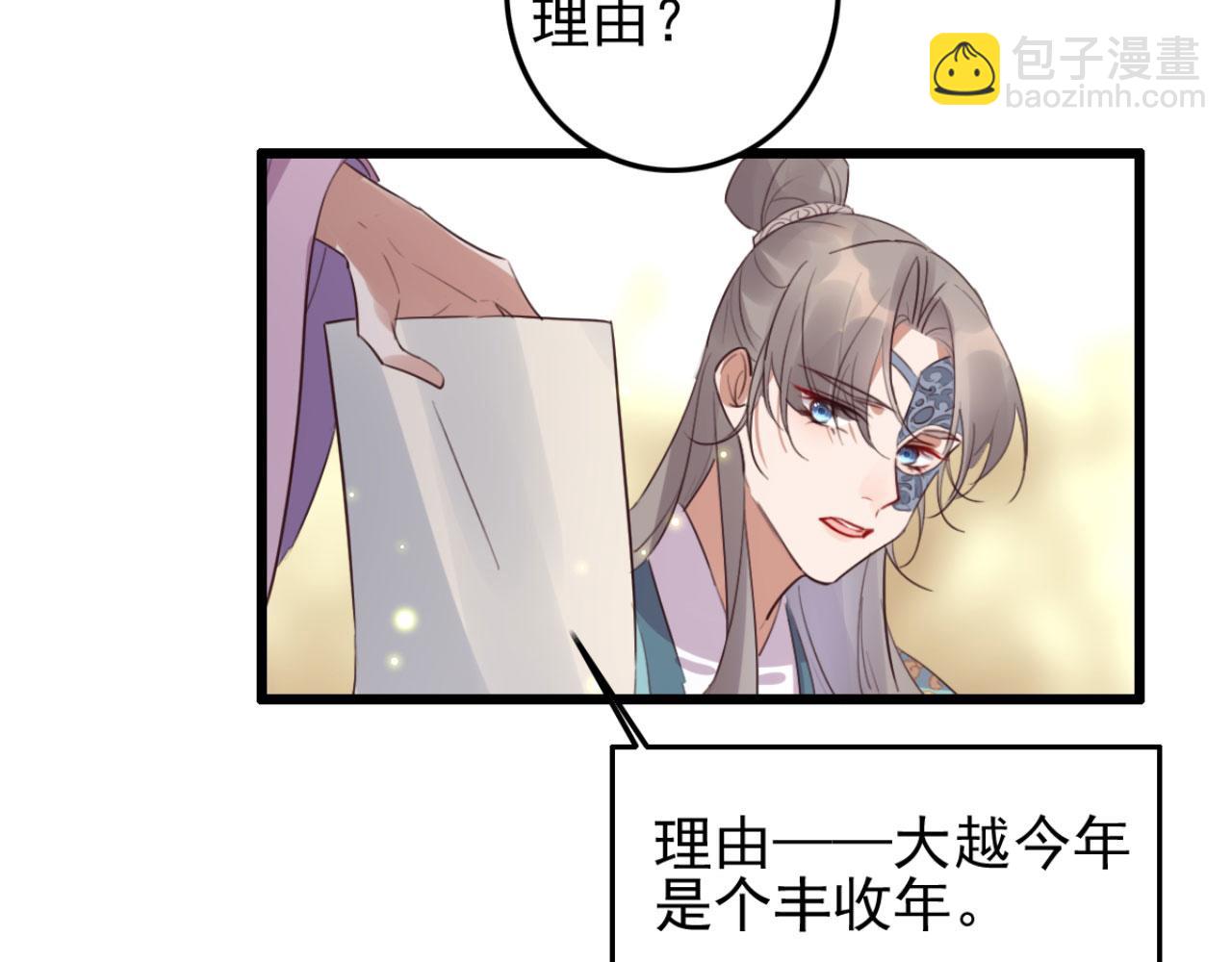《特工王妃虐渣记》第97话 参加秋猎 第38页