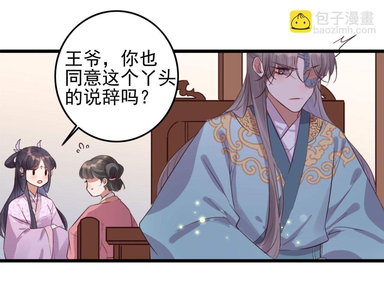 《特工王妃虐渣记》第97话 参加秋猎 第3页
