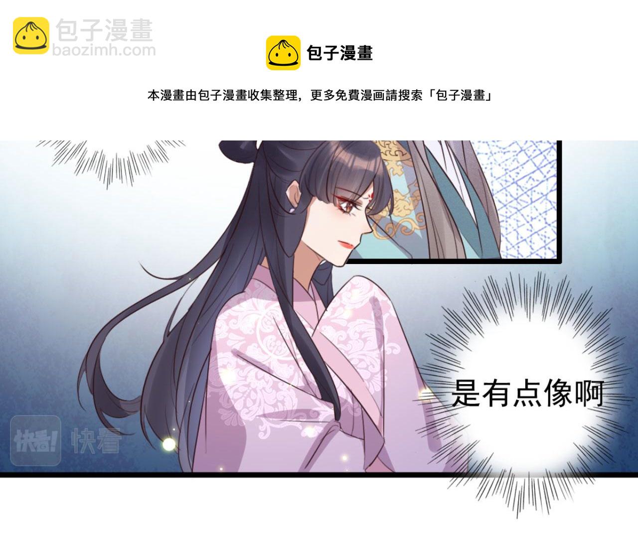《特工王妃虐渣记》第97话 参加秋猎 第41页