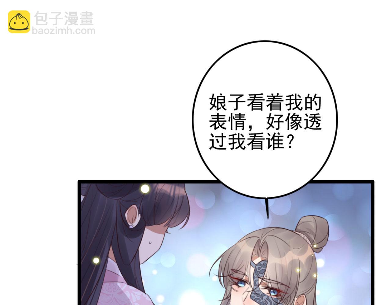 《特工王妃虐渣记》第97话 参加秋猎 第42页