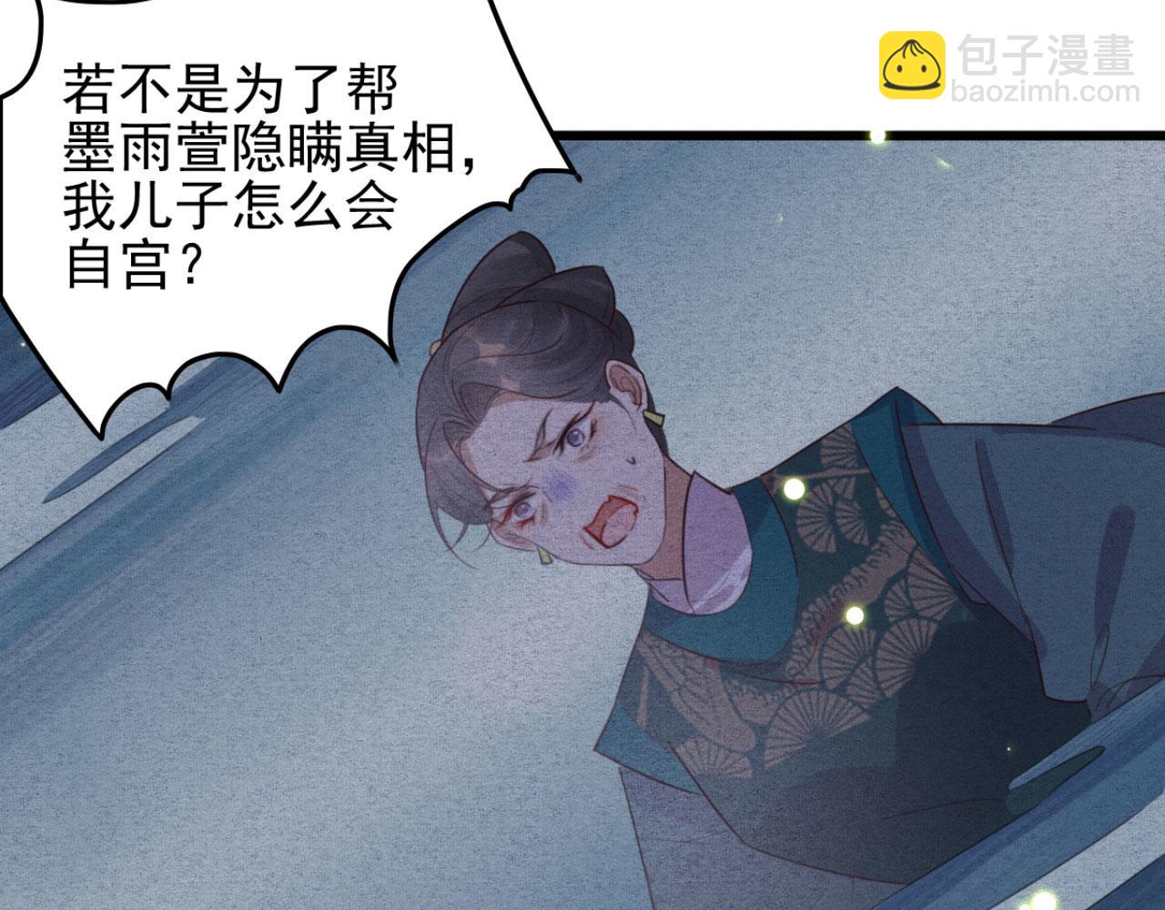 《特工王妃虐渣记》第97话 参加秋猎 第44页