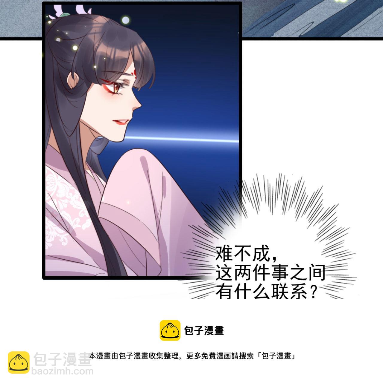 《特工王妃虐渣记》第97话 参加秋猎 第45页