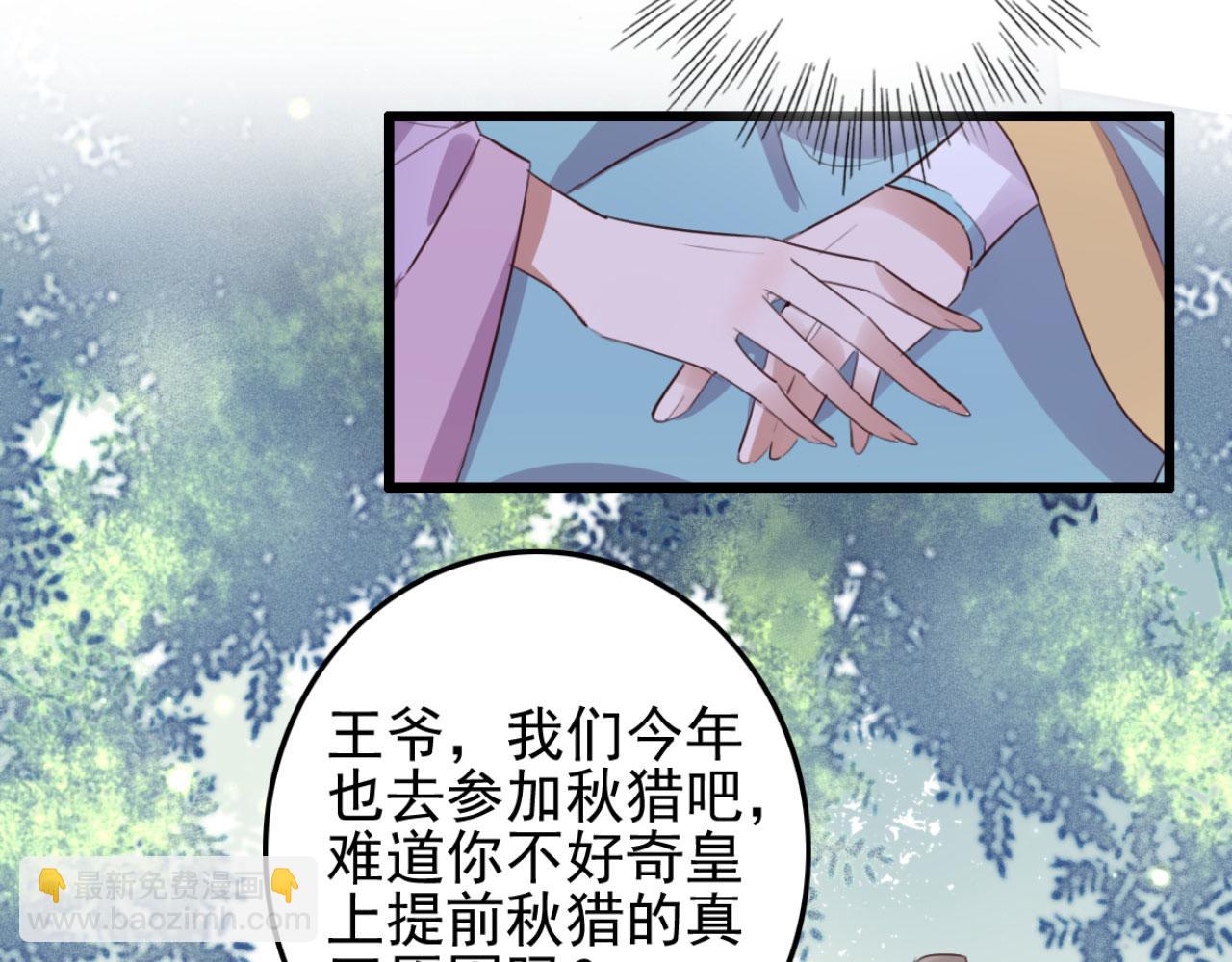 《特工王妃虐渣记》第97话 参加秋猎 第47页