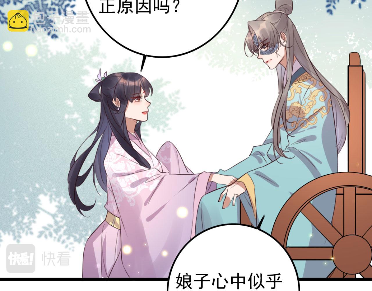 《特工王妃虐渣记》第97话 参加秋猎 第48页