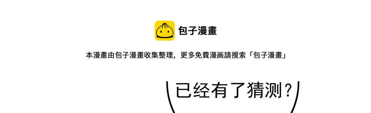 《特工王妃虐渣记》第97话 参加秋猎 第49页
