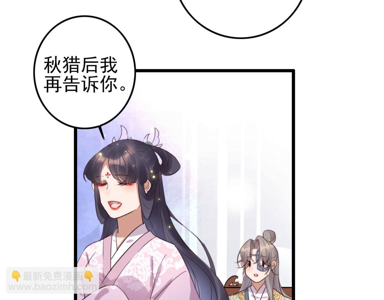《特工王妃虐渣记》第97话 参加秋猎 第50页