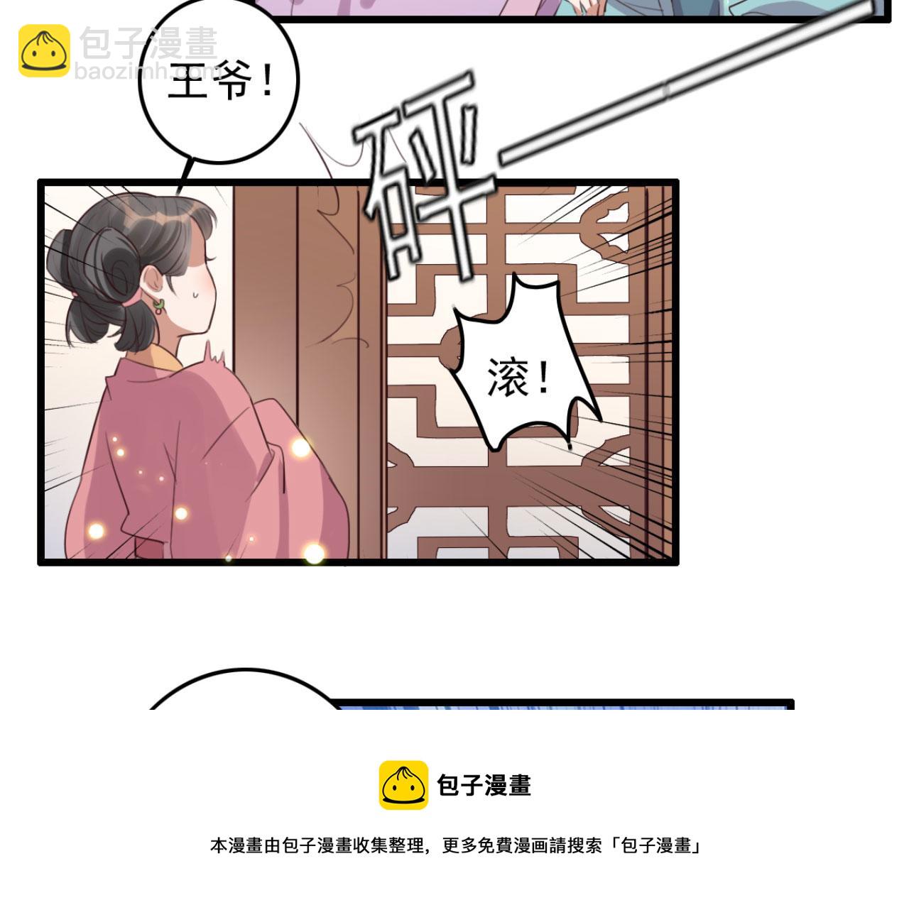 《特工王妃虐渣记》第97话 参加秋猎 第5页
