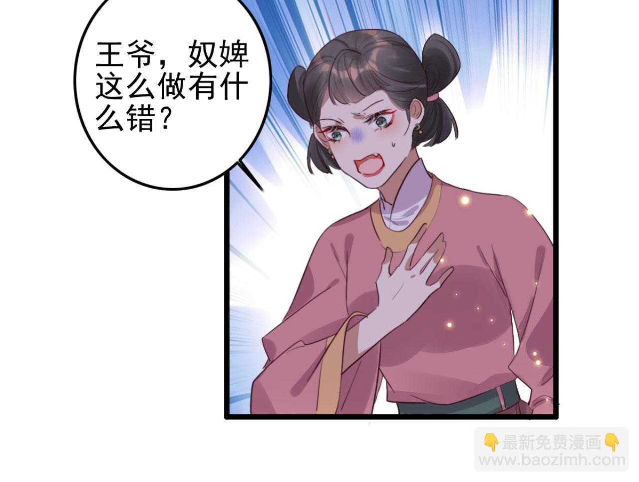 《特工王妃虐渣记》第97话 参加秋猎 第6页