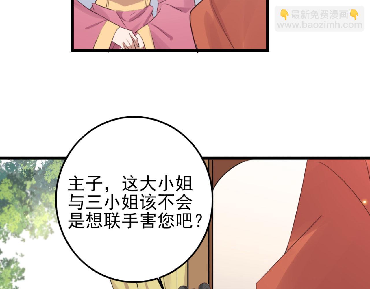 《特工王妃虐渣记》第99话 最近狗粮特别多 第10页