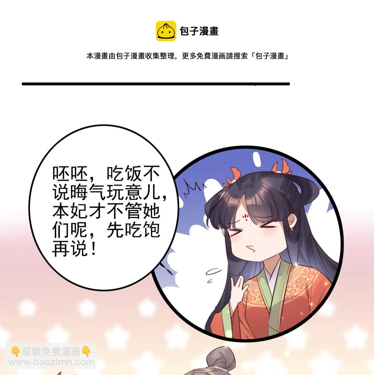 《特工王妃虐渣记》第99话 最近狗粮特别多 第13页