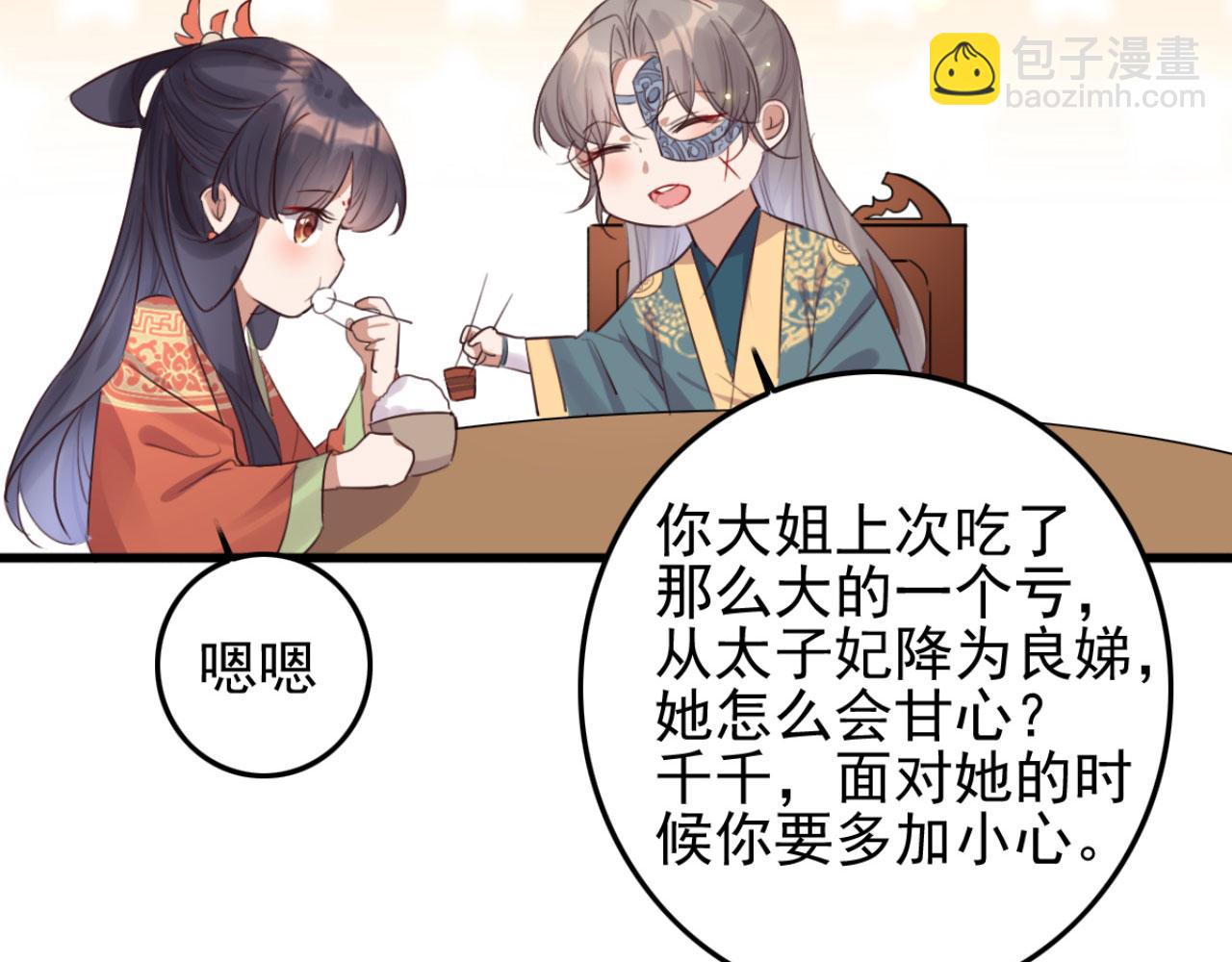 《特工王妃虐渣记》第99话 最近狗粮特别多 第14页