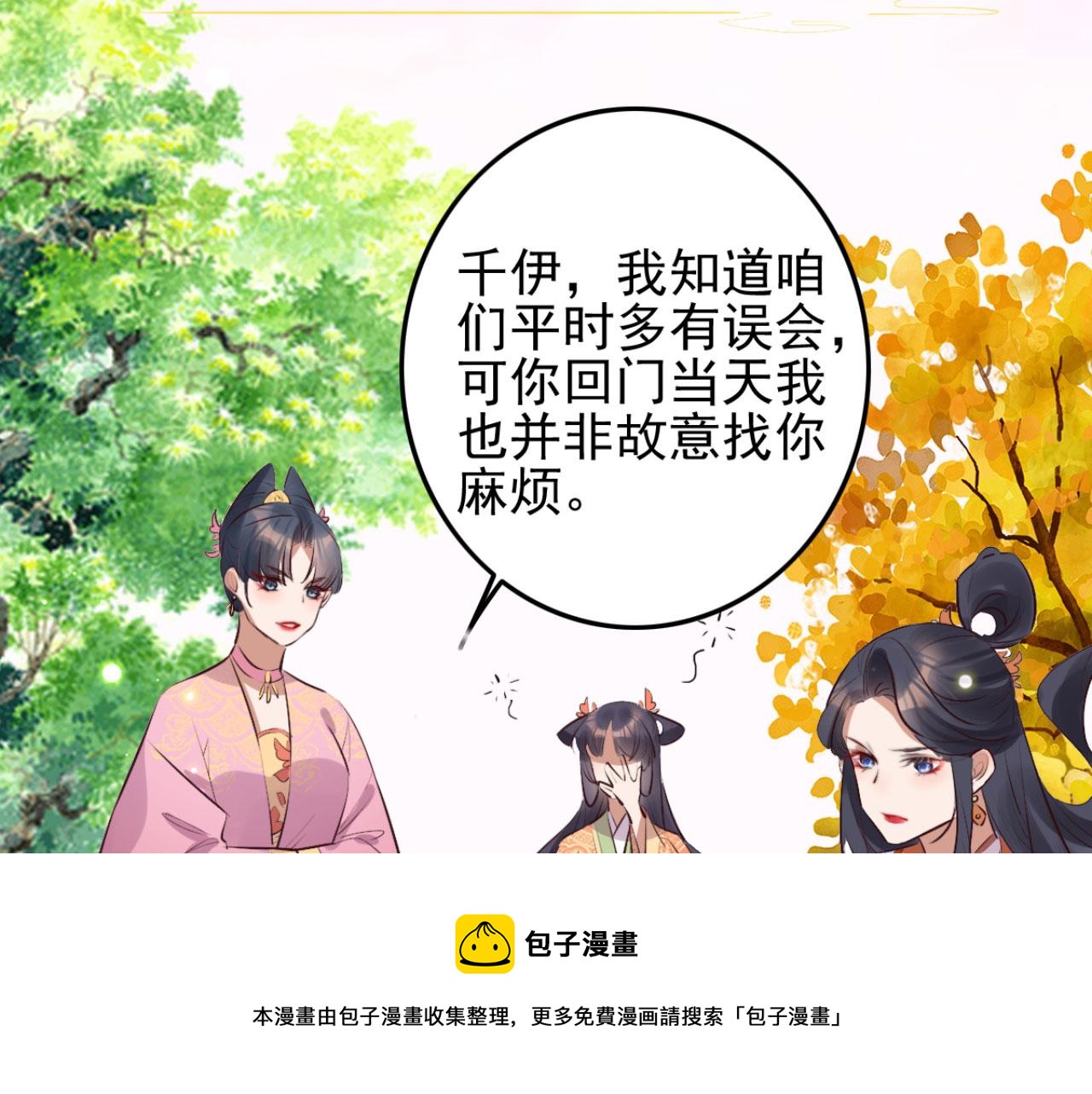 《特工王妃虐渣记》第99话 最近狗粮特别多 第21页