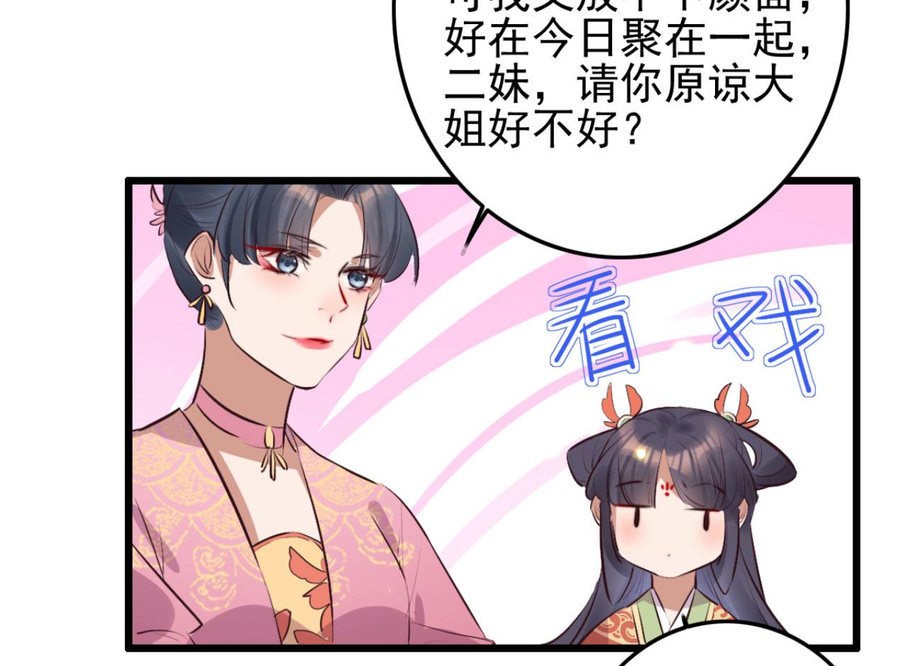 《特工王妃虐渣记》第99话 最近狗粮特别多 第23页