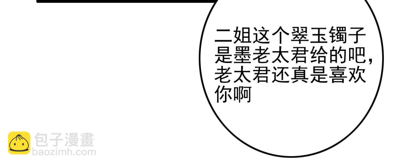 《特工王妃虐渣记》第99话 最近狗粮特别多 第28页